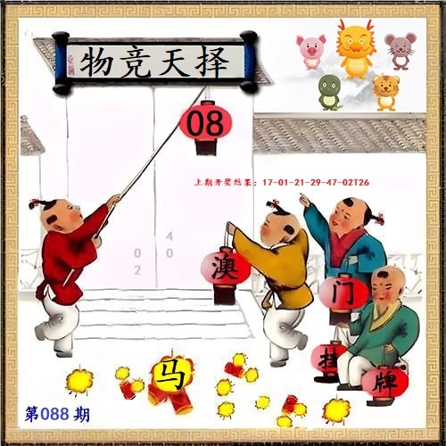 088期另版挂牌[图]
