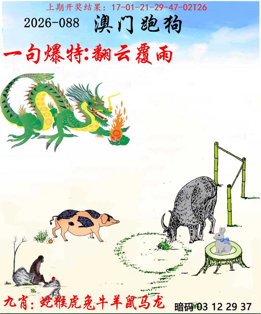 088期另版跑狗[图]